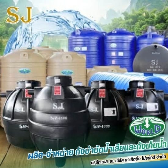 ถังบำบัดถังเก็บน้ำ ราคา