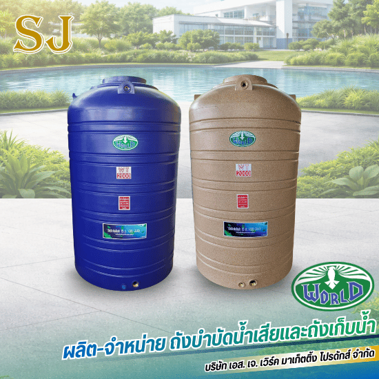 ถังเก็บน้ำ 2000 ลิตร ราคา