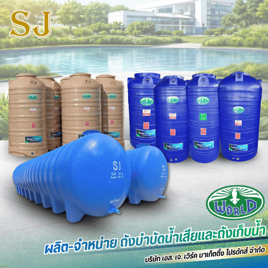 ถังเก็บน้ำ ราคา - โรงงานผลิตถังบำบัดน้ำเสียและถังเก็บน้ำ