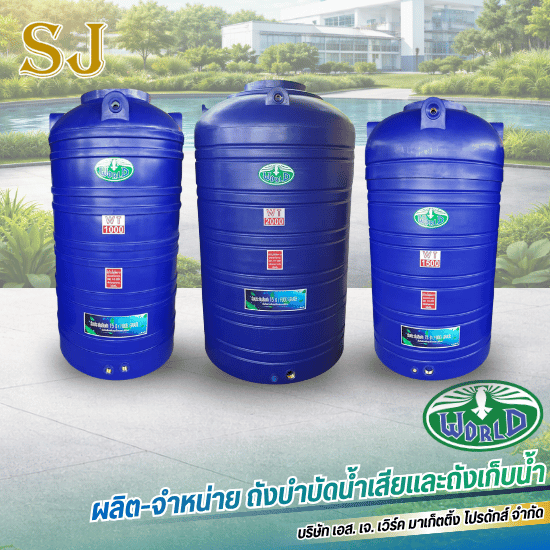 ถังเก็บน้ำราคาถูก