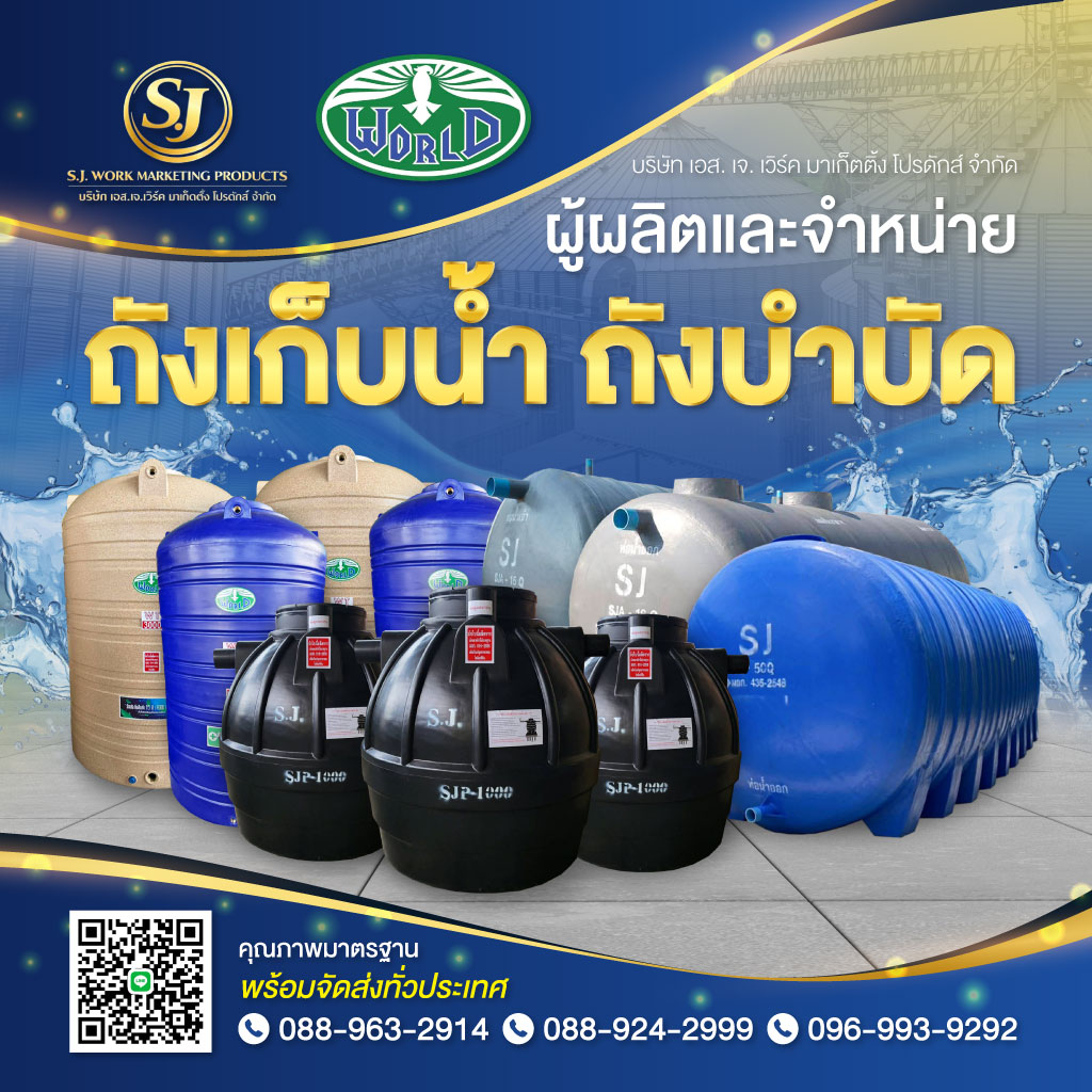 โรงงานผลิตถังบำบัดน้ำ ถังน้ำใต้ดิน