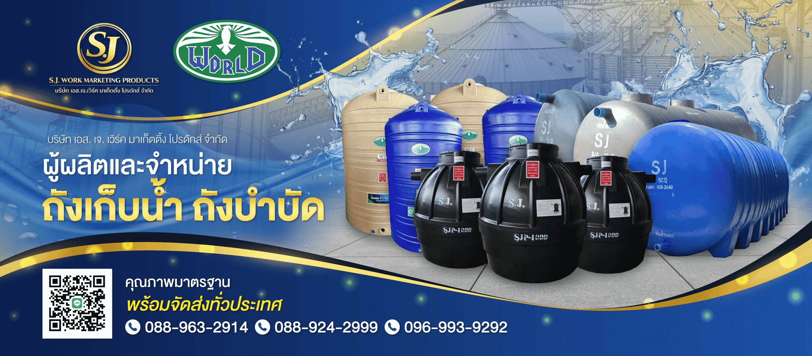 โรงงานผลิตถังบำบัดน้ำ ถังน้ำใต้ดิน